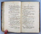 [Павский, Г.П.]. Краткая еврейская грамматика. М.: В Синодальной типографии. 1822г.   - вид 7