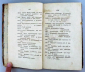 [Павский, Г.П.]. Краткая еврейская грамматика. М.: В Синодальной типографии. 1822г.   - вид 8