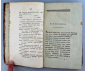 [Павский, Г.П.]. Краткая еврейская грамматика. М.: В Синодальной типографии. 1822г.   - вид 9
