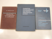 3 книги теория фильтрации теплопроводность газов жидкостей твердых тел газ химия теплофизика СССР