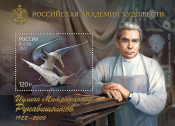 Россия 2022 2993 Российская академия художеств Рукавишников MNH