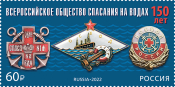 Россия 2022 2970 Всероссийское Общество Спасания на водах MNH