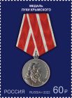 Россия 2022 2864 Государственные награды Российской Федерации Медали MNH