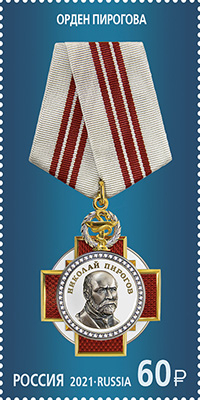 Россия 2021 2769 Государственные награды Российской Федерации Орден Пирогова MNH