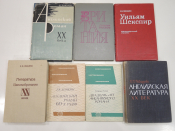 7 книг литературоведение зарубежная литература писатель английский роман Шекспир Великобритания СССР