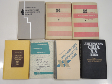 7 книг литературоведение США зарубежная американская литература писатель американский роман СССР