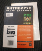 Брюс Эккель Философия Java 3-е издание 2003 г 971 стр - вид 4