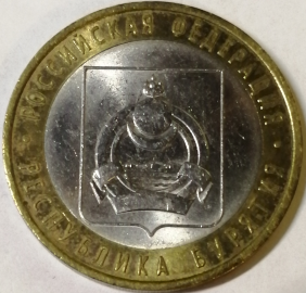 10 рублей 2011 год, СПМД, Республика Бурятия, мешковая; _254_
