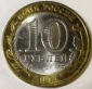 10 рублей 2011 год, СПМД, Республика Бурятия, мешковая; _254_ - вид 1