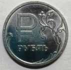 1 Рубль 2014 год, ММД, Символ рубля графический; _254_
