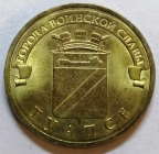 10 рублей 2012 год, Туапсе, СПМД, Мешковая; _254_