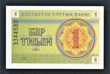 Казахстан 1 тиын 1993 год Снежинки № сверху АИ.