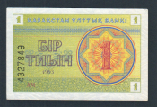 Казахстан 1 тиын 1993 год Снежинки № снизу АМ.