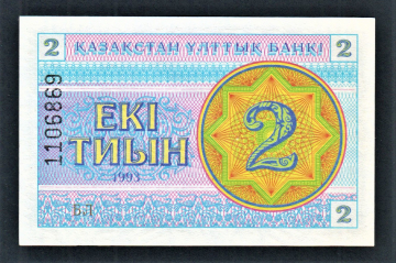 Казахстан 2 тиын 1993 год Снежинки № сверху БЛ.