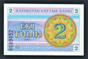 Казахстан 2 тиын 1993 год Снежинки № снизу БЕ.