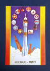 Календарь Космос миру Байконур 1986