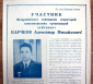 Боевой листок Участник Всеармейского совещания секретарей комсомольских организаций Байконур 1984 42х30 см - вид 1
