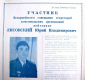 Боевой листок Участник Всеармейского совещания секретарей комсомольских организаций Байконур 1984 42х30 см - вид 1