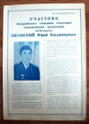 Боевой листок Участник Всеармейского совещания секретарей комсомольских организаций Байконур 1984 42х30 см