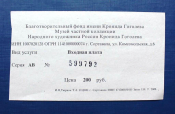 Билет музей Кронида Гоголева Сортавала Карелия 2023