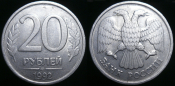 20 рублей 1992 лмд (с154)