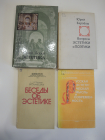 4 книги пособие эстетика поэтика искусство литературоведение русская эстетическая мысль СССР