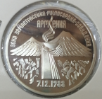 3 рубля 1989 год, Зона землетрясения - милосердия - созидания, Армения, Состояние Proof; _228_