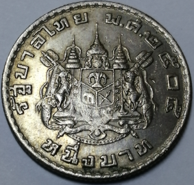 Тайланд 1 бат 1962 год (Буддийский 2505 год); _223_2 