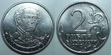 2 рубля 2012 г. Платов (36)