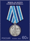 Россия 2023 3024 Государственные награды Российской Федерации Медали MNH