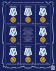 Россия 2023 3026 Государственные награды Российской Федерации Медали лист MNH