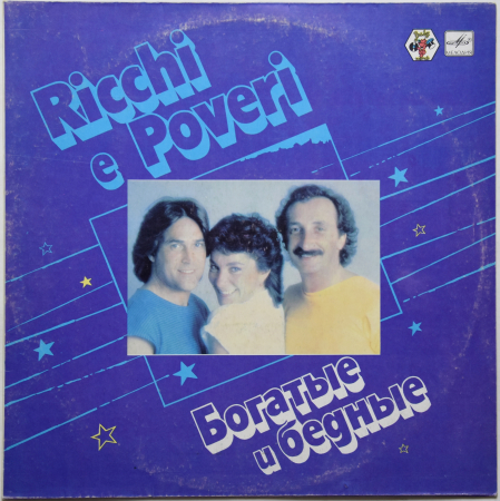 Ricchi E Poveri (Богатые и бедные) "Mamma Maria" 1982/1985 Lp