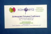 Визитная карточка КОНФЕТА Фабрика упаковки Санкт-Петербург