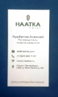 Визитная карточка HAATKA Санкт-Петербург