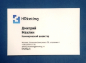 Визитная карточка HRketing Москва