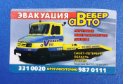 Визитная карточка ВЕБЕР АВТО Санкт-Петербург