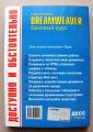 Macromedia Dreamweaver 4. Базовый курс Божко А.Н. 2001 г 448 стр - вид 4