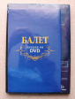 Балет Лучшее на DVD De Agostini № 43 Тиль Уленшпигель  - вид 1