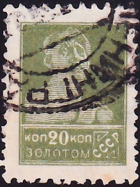 СССР 1925 год . Стандартный выпуск . 0020 коп . (10)