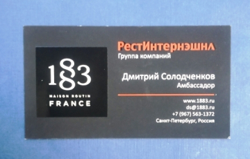 Визитная карточка РестИнтернэшнл  Санкт-Петербург