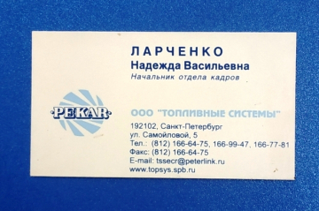 Визитная карточка PEKAR Топливные системы Санкт-Петербург