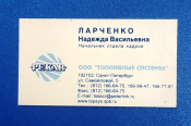 Визитная карточка PEKAR Топливные системы Санкт-Петербург