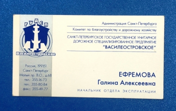 Визитная карточка ГУДСП Василеостровское Санкт-Петербург