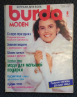 Бурда Burda № 6 1988 год + выкройки