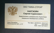 Визитная карточка ЗАО НИКА-СТРОЙ Санкт-Петербург