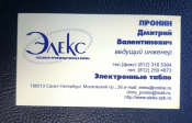 Визитная карточка Элекс Санкт-Петербург