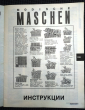 Журнал по вязанию из ФРГ  Modische Maschen Модише Машен № 1 1993 г - вид 3