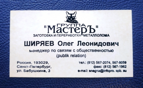 Визитная карточка Группа МастерЪ  Санкт-Петербург