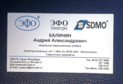 Визитная карточка ЭФО электро  Санкт-Петербург
