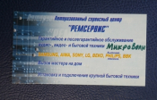 Визитная карточка РЕМСЕРВИС Санкт-Петербург